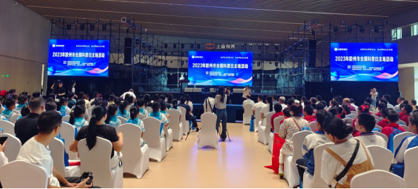 2023年胶州市全国科普日主场活动举行