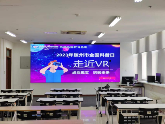“全国科普日”——走近VR科普活动