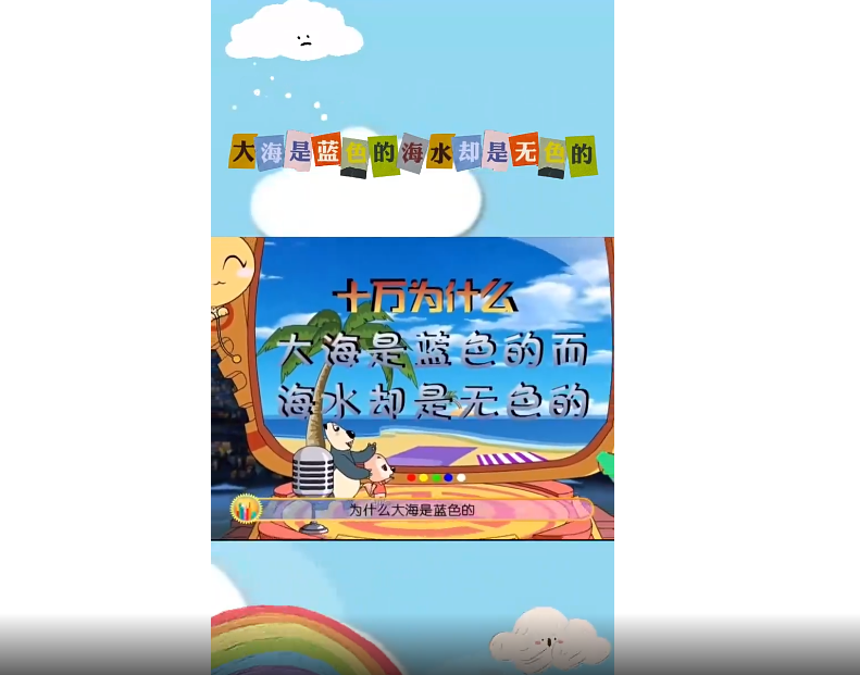 海洋科普小知识：大海为什么是蓝色的