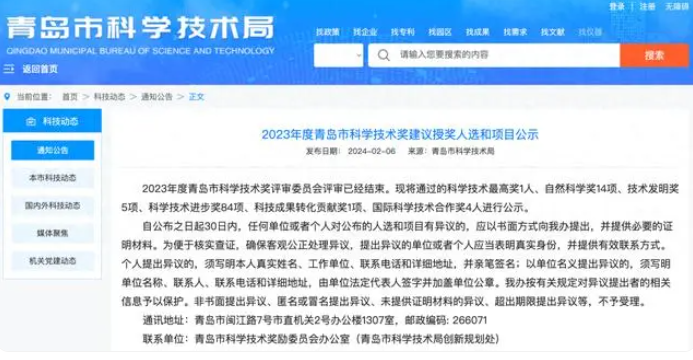西安交大青岛研究院荣获“青岛市科技进步一等奖”