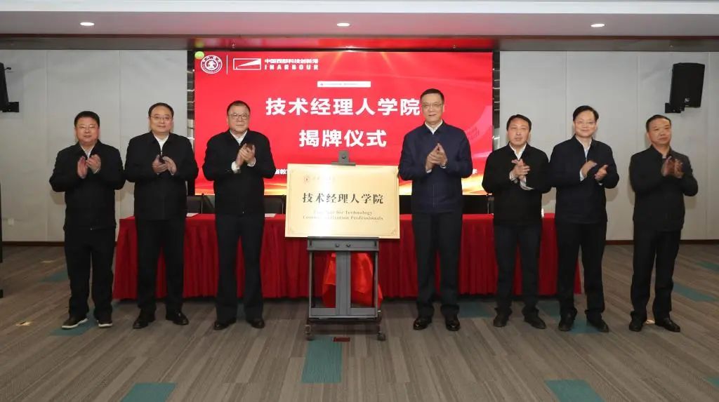 新闻联播头条接连聚“交”！关注全国首家技术经理人学院