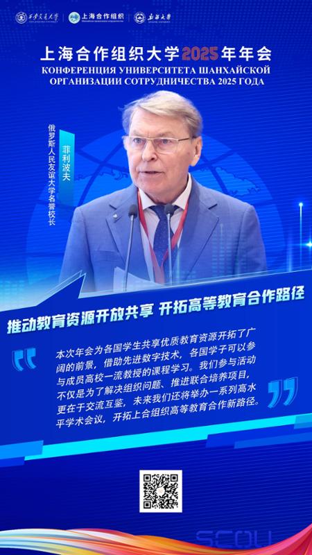 中外嘉宾谈上合组织大学年会：携手共绘上合教育共同体新篇章