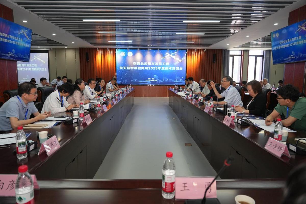空间站应用与发展工程航天技术试验领域2025年度技术交流会在西安交大召开