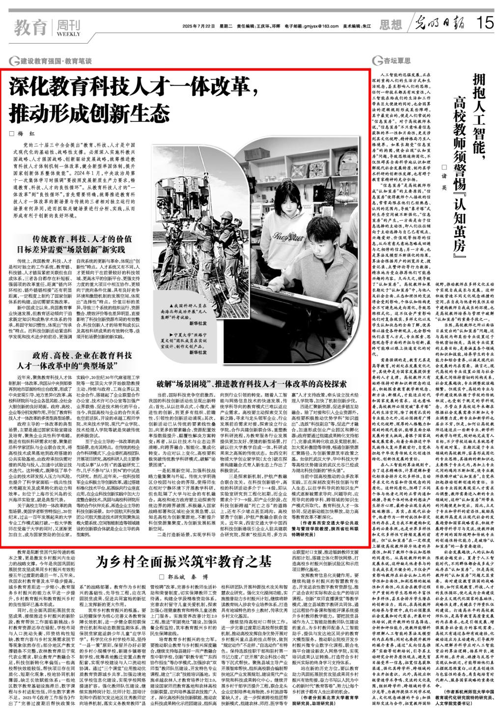 光明日报】梅红：深化教育科技人才一体改革，推动形成创新生态