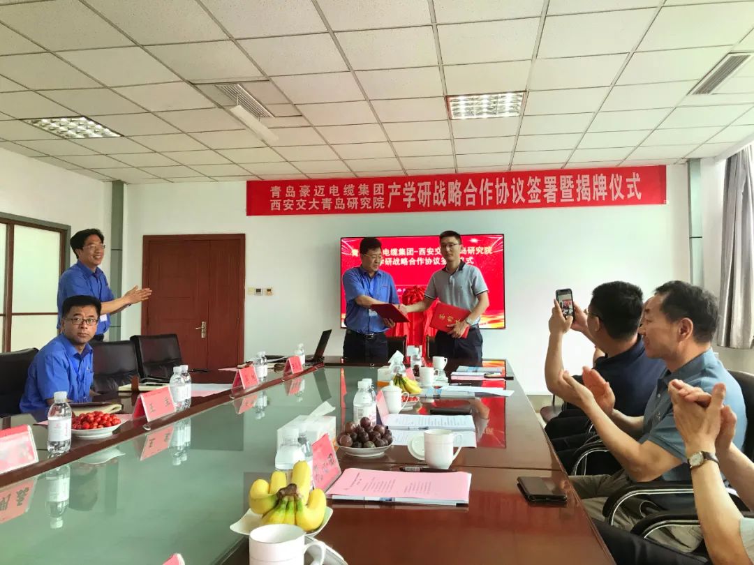 青岛豪迈电缆集团与西安交大青岛研究院举行产学研战略合作协议签署暨揭牌仪式
